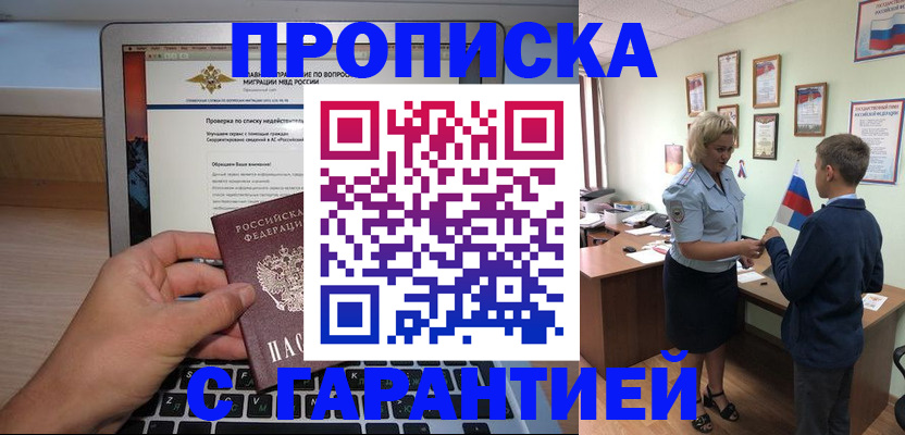 прописка штамп в Североморске