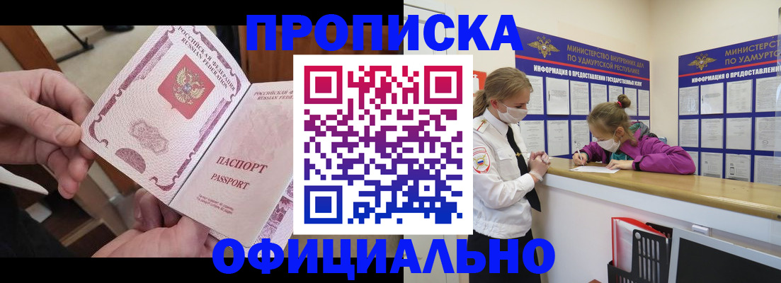 прописка от собственника в Североморске